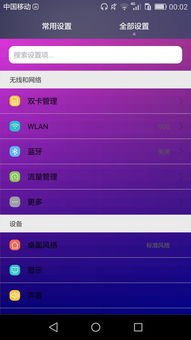 华为手机桌面怎么把 华为手机桌面怎么把