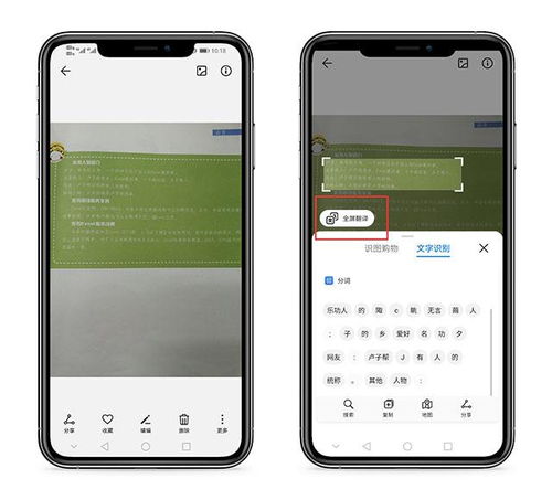 华为手机相片怎么扫描
