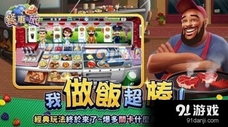 商铺游戏攻略 VS 餐车攻略游戏