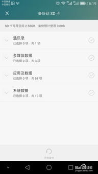 华为手机备份怎么查看 华为手机备份怎么查看
