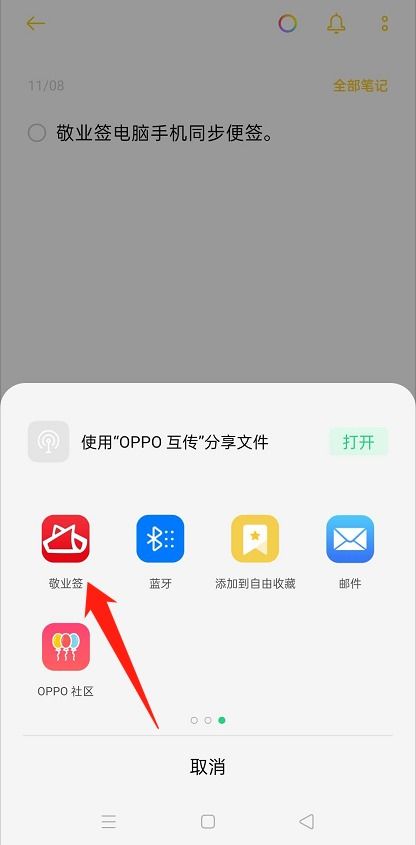 华为手机便签怎么扫描