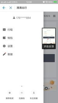 华为手机怎么使滴滴 华为手机怎么使滴滴