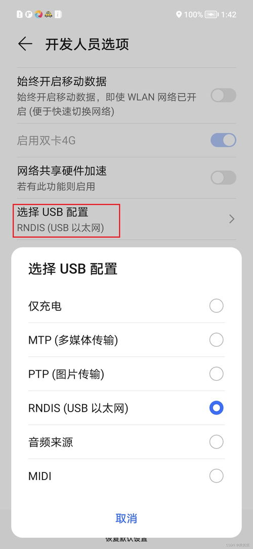 华为手机怎么禁用adb 华为手机怎么禁用adb
