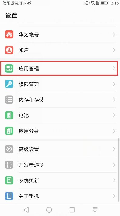 怎么查看手机文件华为