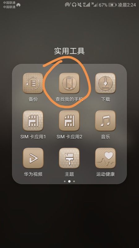 苹果华为手机怎么定位 苹果华为手机怎么定位