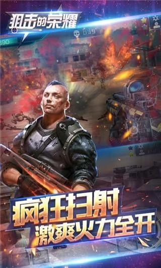 狙击荣耀游戏内购版攻略 VS 卫行游戏攻略 狙击荣耀游戏内购版攻略 VS 卫行游戏攻略