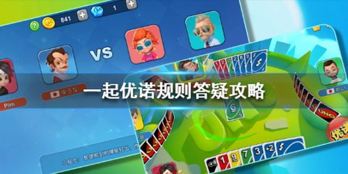 不一样的我游戏规则攻略 VS 双向游戏攻略 不一样的我游戏规则攻略 VS 双向游戏攻略