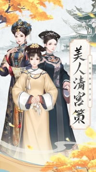 美人清宫策游戏攻略图文 VS 宫廷过年游戏攻略 美人清宫策游戏攻略图文 VS 宫廷过年游戏攻略