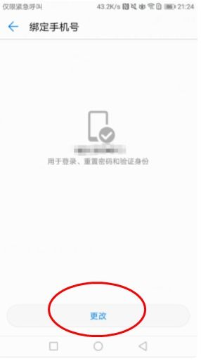 怎么清除华为手机帐号 怎么清除华为手机帐号