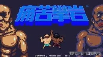 简易攻略游戏 VS 沙雕游戏夫妻游戏攻略