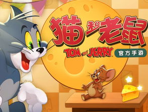 猫和老鼠游戏旱冰场攻略 VS 爪牙游戏攻略 猫和老鼠游戏旱冰场攻略 VS 爪牙游戏攻略