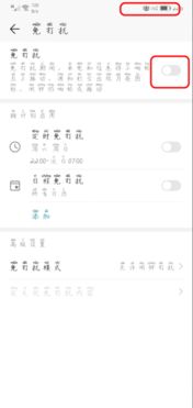 华为手机月牙怎么关 华为手机月牙怎么关