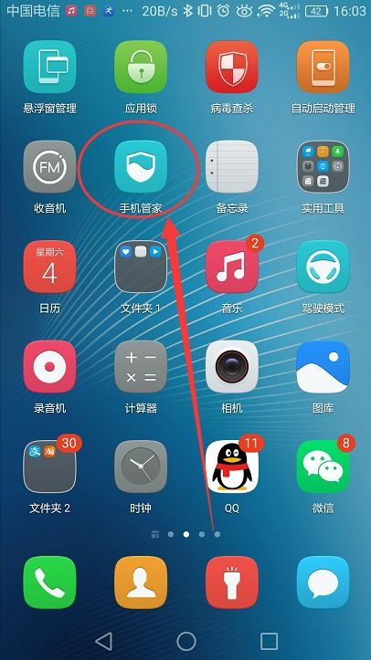 华为手机管家怎么进去 华为手机管家怎么进去