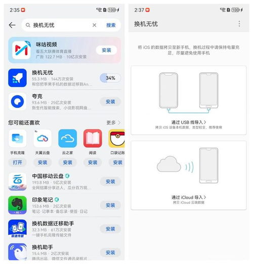 华为换华为手机app怎么转移 华为换华为手机app怎么转移