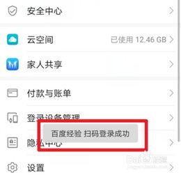 华为手机怎么弄华为账户