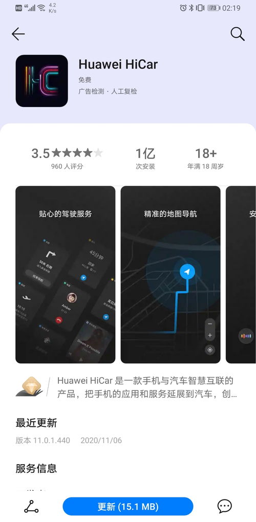 没有华为手机怎么使用华为hicar
