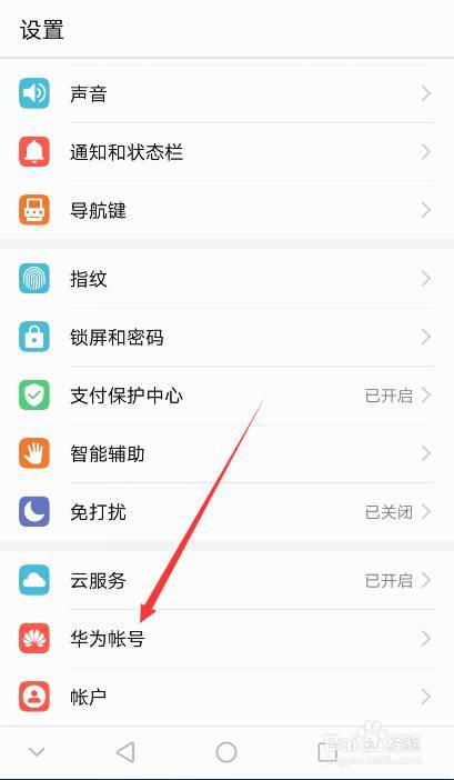 华为账号不用华为手机怎么注销 华为账号不用华为手机怎么注销