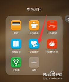 华为手机找到华为平板怎么找