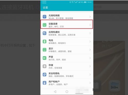 华为手机怎么与华为ipad连接 华为手机怎么与华为ipad连接
