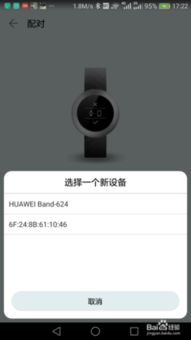 华为手表互通华为手机怎么连接 华为手表互通华为手机怎么连接