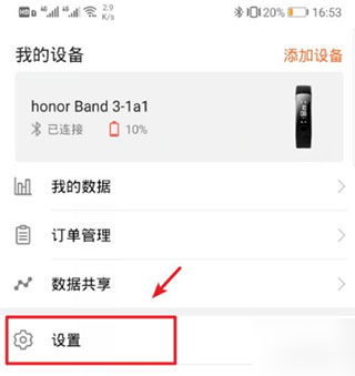 华为手机怎么设置华为运动健康 华为手机怎么设置华为运动健康
