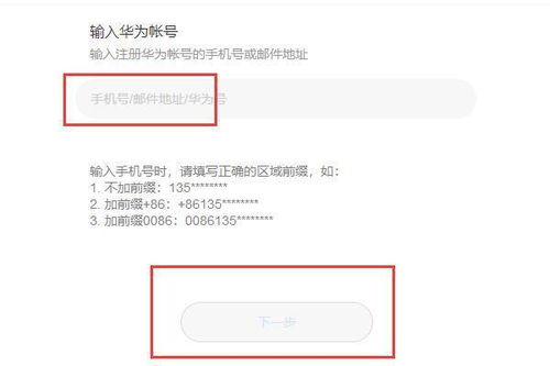 没有华为账号怎么激活华为手机 没有华为账号怎么激活华为手机