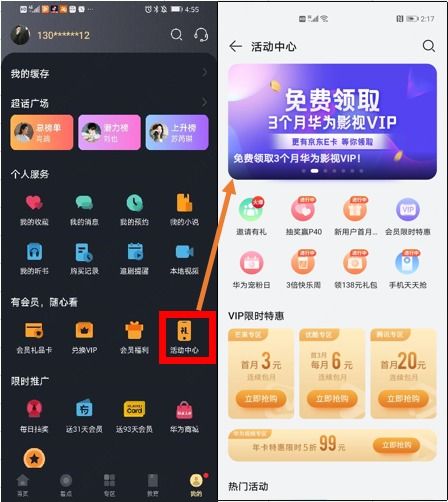 华为手机怎么取消华为影视vip 华为手机怎么取消华为影视vip