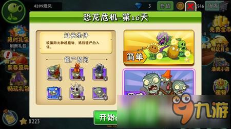 无尽游戏攻略 VS 游戏恐龙庄园攻略第二章 无尽游戏攻略 VS 游戏恐龙庄园攻略第二章