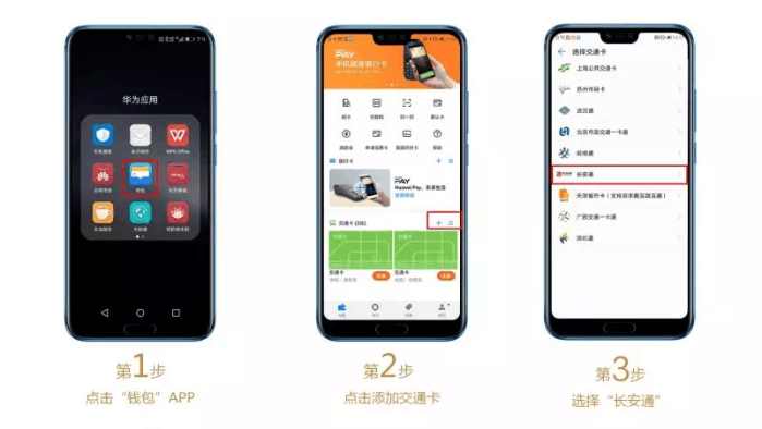 华为手机怎么用手机刷卡