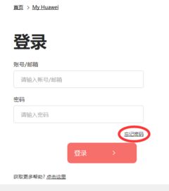 手机华为手机账号怎么注册