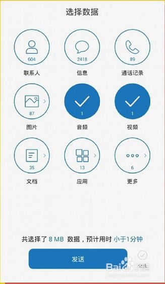 华为手机怎么导手机数据 华为手机怎么导手机数据