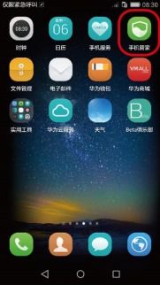 华为手机怎么卸手机管家