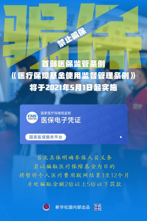 上半年共追回医保基金163.5亿元