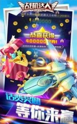 飞行游戏活动攻略 VS 接纳战机游戏攻略