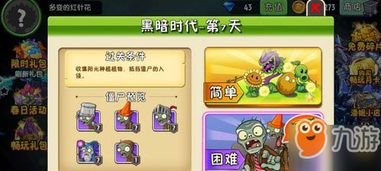 游戏攻略植物 VS 动物之心游戏攻略