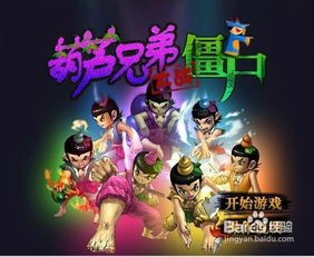 卷游戏攻略 VS 葫芦娃游戏第4章攻略 卷游戏攻略 VS 葫芦娃游戏第4章攻略