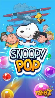 snoopypop游戏攻略 VS 万能游戏游戏攻略 snoopypop游戏攻略 VS 万能游戏游戏攻略