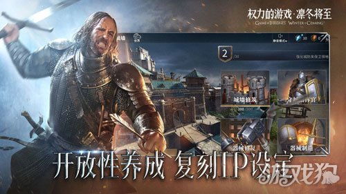 《开门》游戏攻略 VS 权力的游戏境外手游攻略 《开门》游戏攻略 VS 权力的游戏境外手游攻略