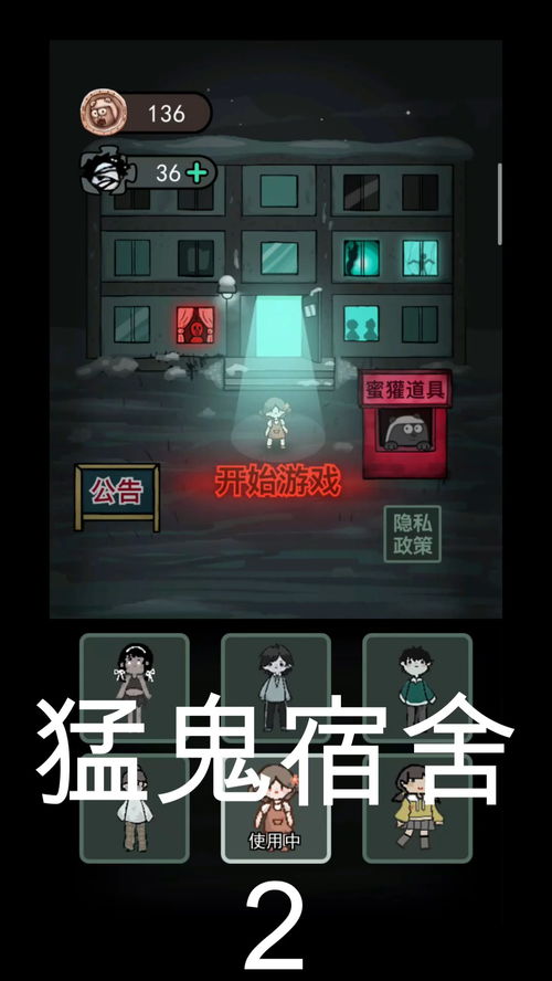 小游戏新猛鬼宿舍攻略 VS 即时游戏攻略