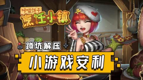 美食村小王子玩游戏攻略 VS 忍者末日游戏攻略 美食村小王子玩游戏攻略 VS 忍者末日游戏攻略
