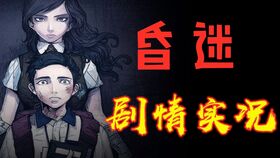 后宫三千人游戏文字攻略 VS 恐怖游戏中场游戏攻略 后宫三千人游戏文字攻略 VS 恐怖游戏中场游戏攻略