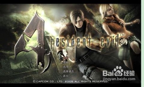 生化危机4实况攻略游戏 VS 微信新游戏光明之路攻略 生化危机4实况攻略游戏 VS 微信新游戏光明之路攻略