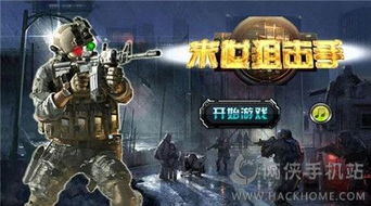 狙击手大逃杀小游戏攻略 VS 动漫游戏攻略 狙击手大逃杀小游戏攻略 VS 动漫游戏攻略