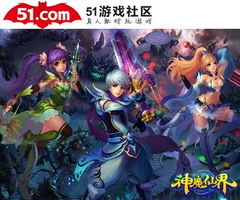 游戏攻略带妹子的游戏 VS 仙界人生游戏攻略