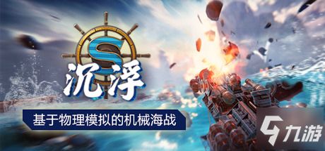 人间游戏游戏攻略 VS 浮沉游戏攻略